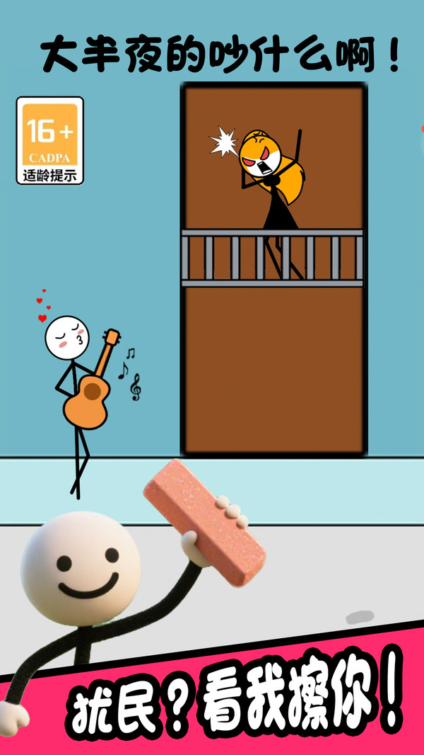 火柴人狂歡