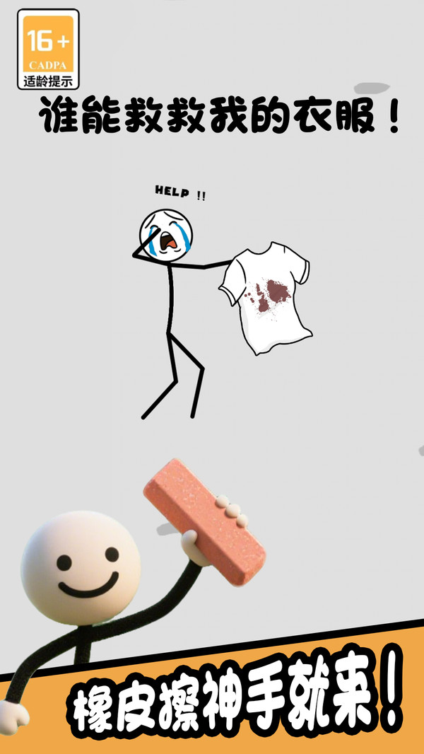 火柴人狂歡