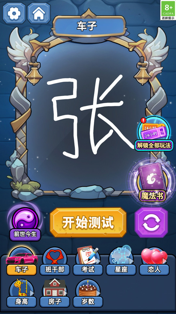 幻境魔法冒險