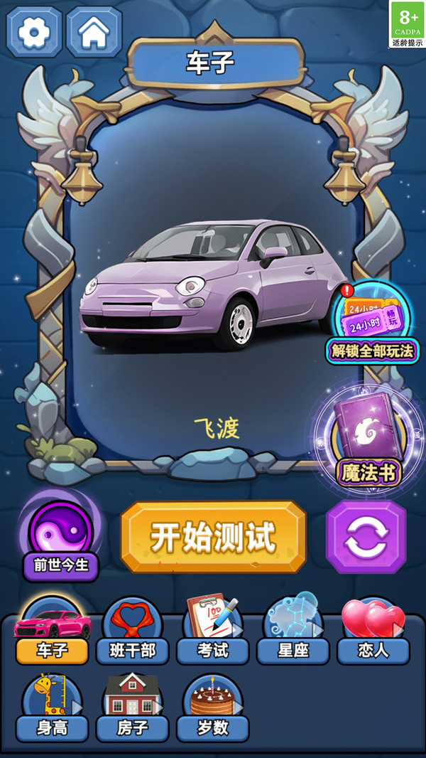 幻境魔法冒險