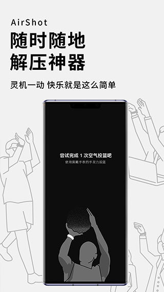 空氣投籃app