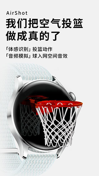 空氣投籃app