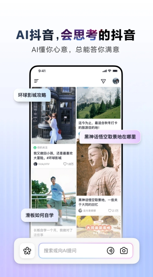 AI抖音