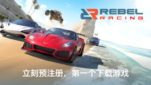 叛逆賽車
