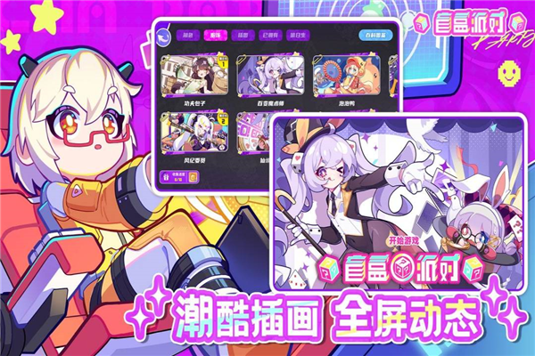盲盒派对官方版