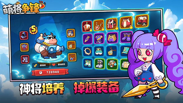 萌将争锋官网版