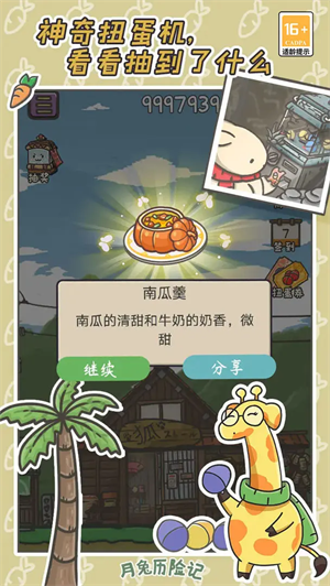 月兔歷險記官方正版