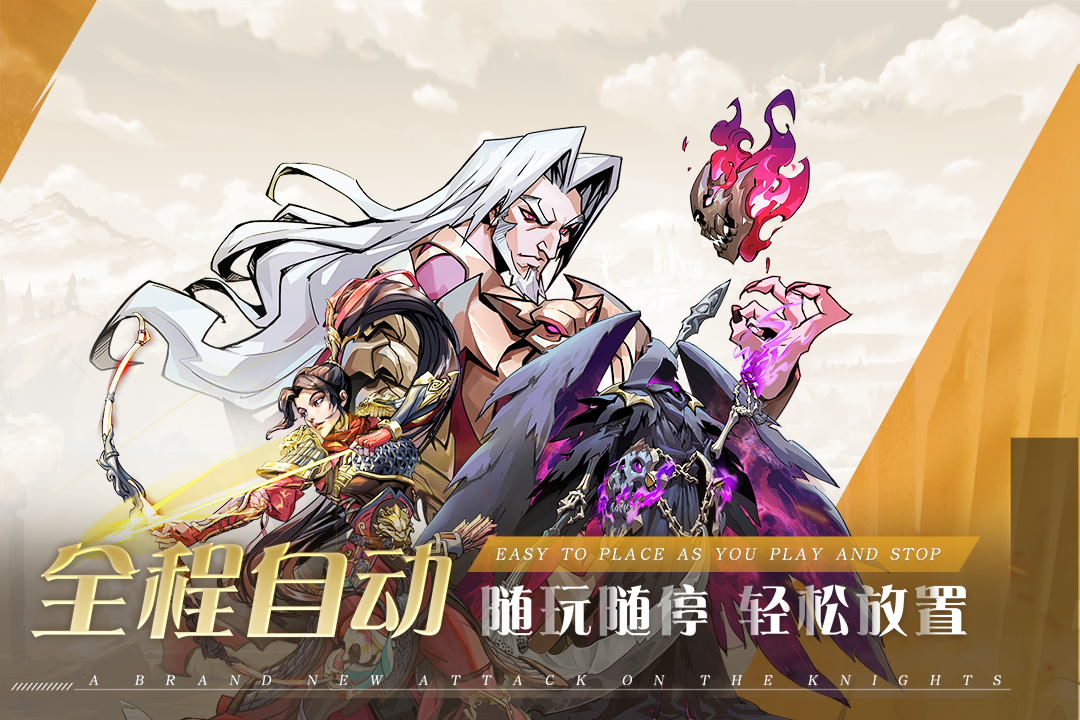 進擊的騎士最新版