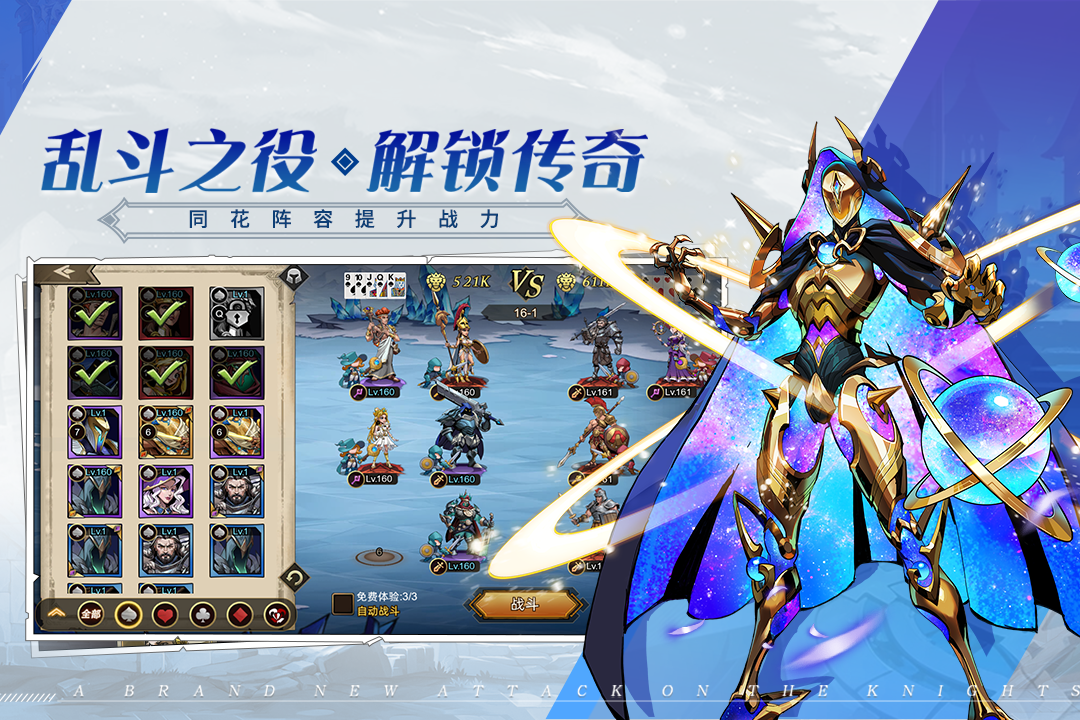 進擊的騎士最新版