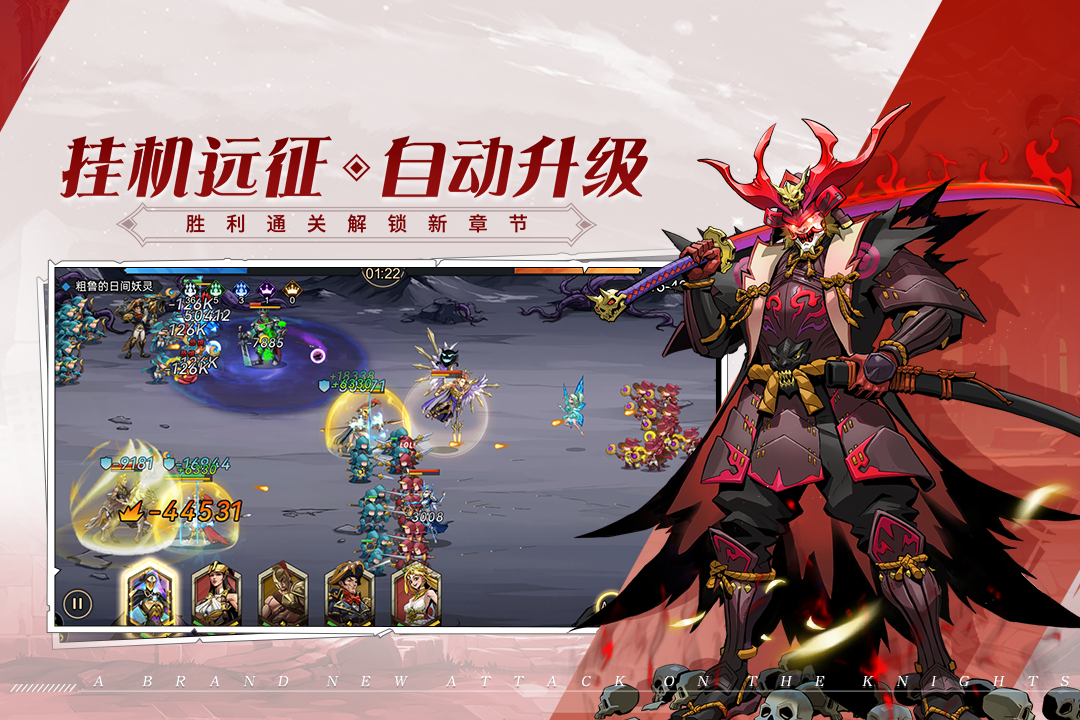 進擊的騎士最新版