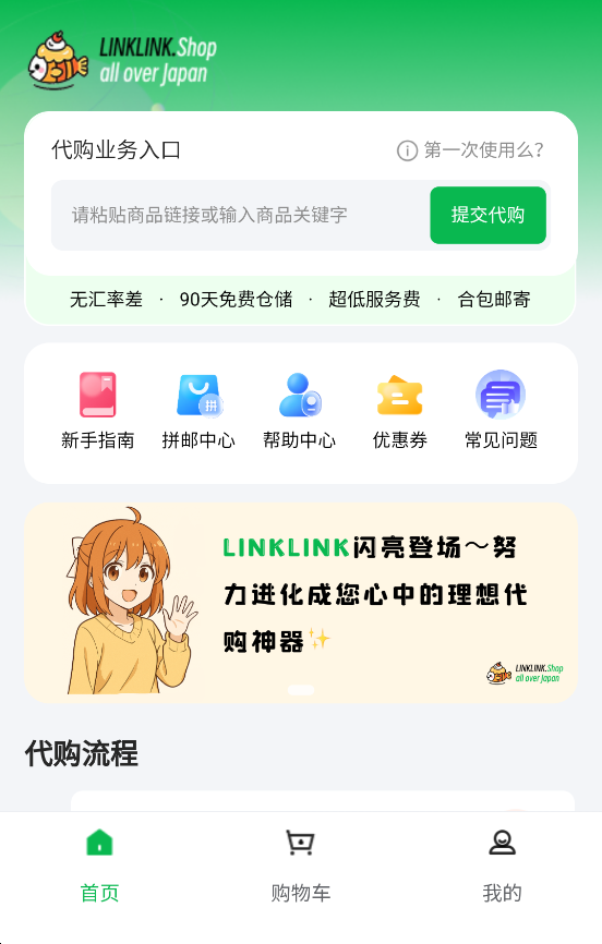Linklink代購(gòu)