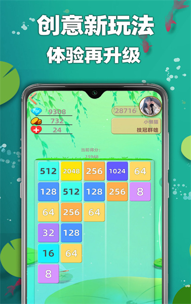 天天2048最新版