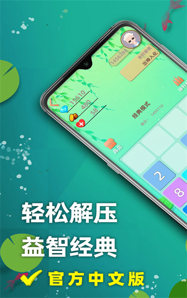天天2048最新版