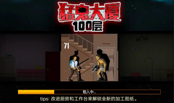 猛鬼大廈100層