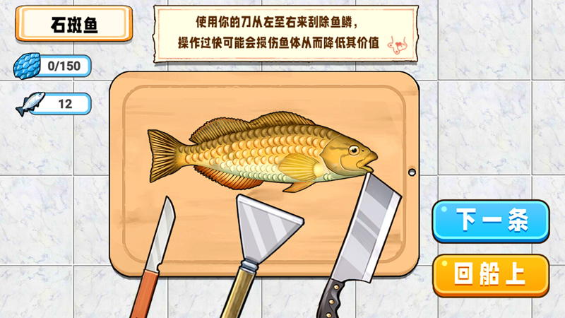 小船刮魚鱗