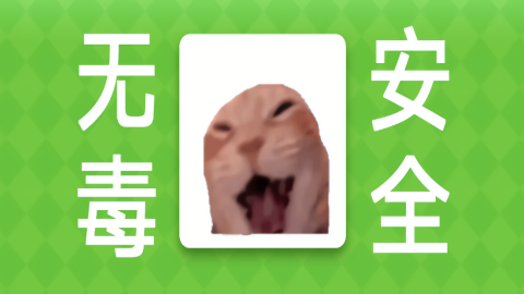 meme的毒藥