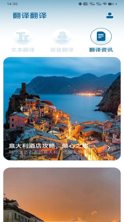 意大利語翻譯器