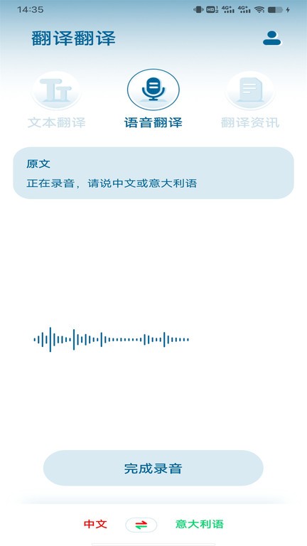 意大利語翻譯器