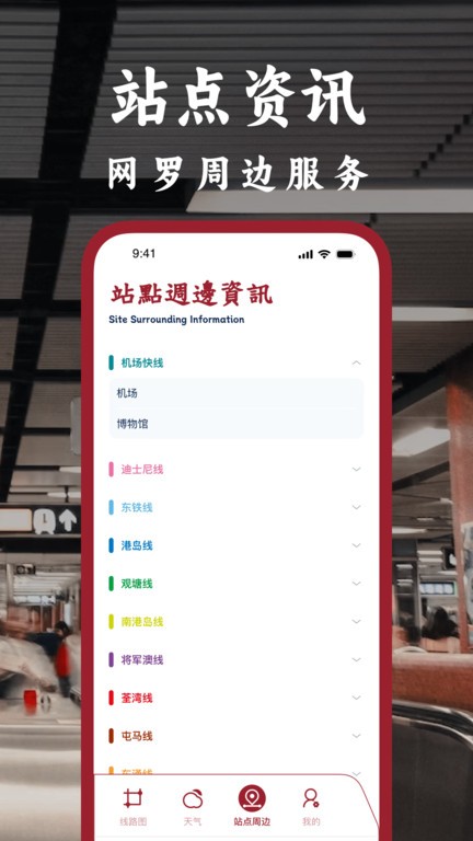 港鐵通