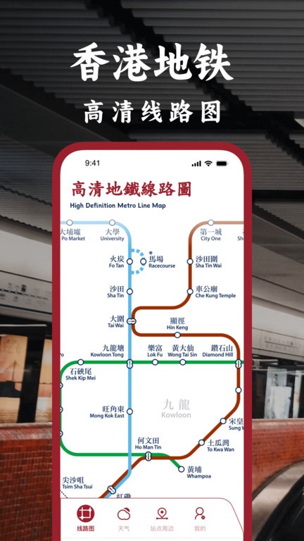 港鐵通
