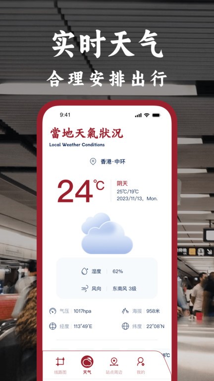 港鐵通