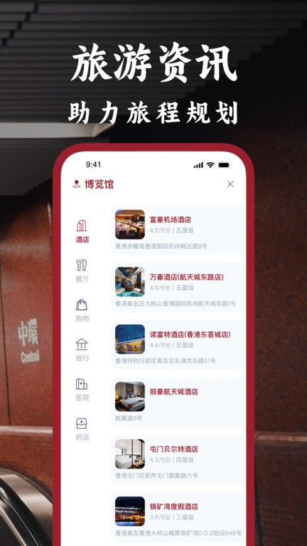 港鐵通