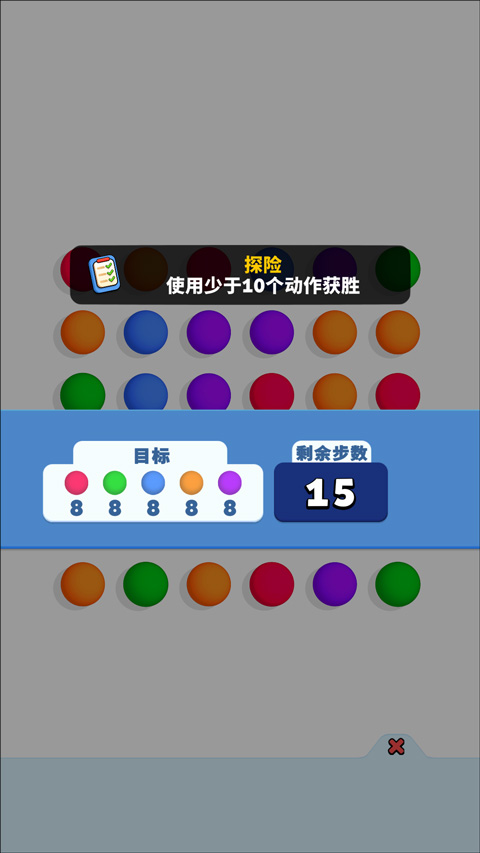 开心连球球游戏(Collect Em All)
