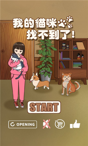 我的猫咪找不到了游戏