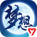 夢想世界3
