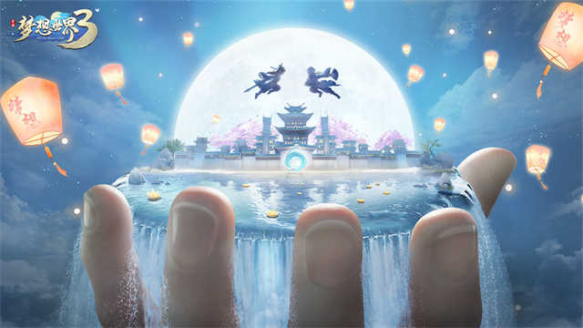 夢想世界3