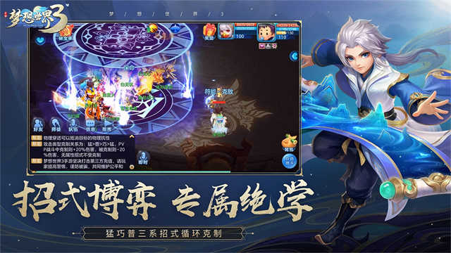 夢想世界3