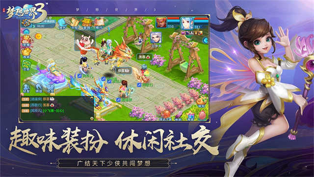 夢想世界3