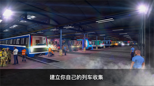地铁模拟器3D