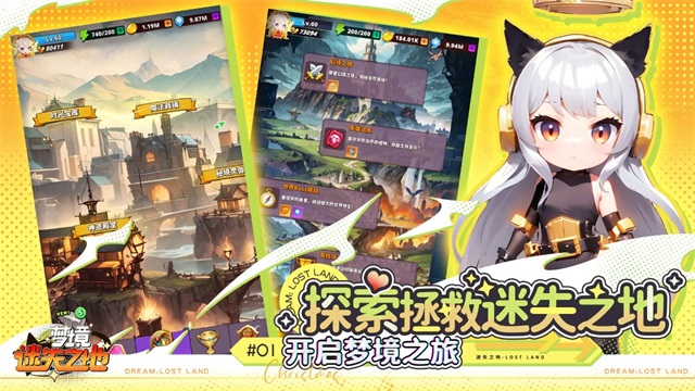 夢境迷失之地官方版