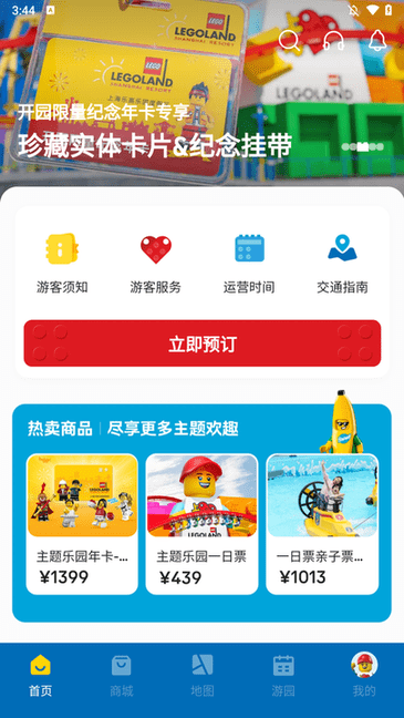 上海乐高乐园度假区使用说明