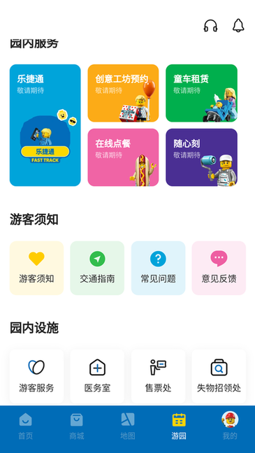 上海乐高乐园度假区使用说明