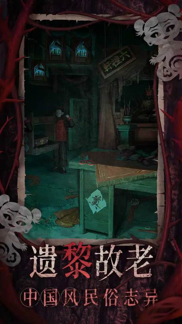 紙嫁衣8千子樹