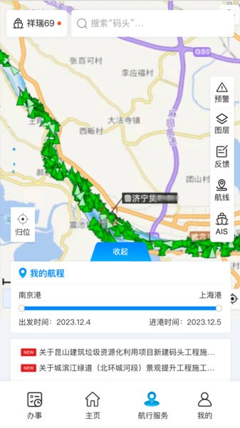 海事通軟件下載