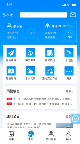 海事通