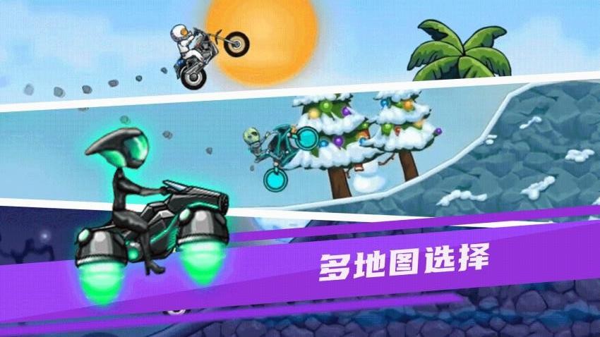 極限摩托飛車