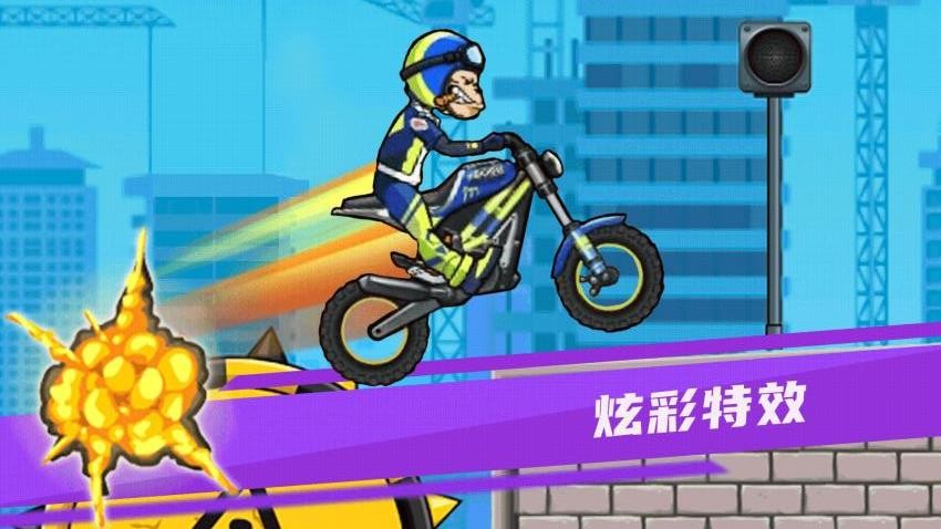 極限摩托飛車