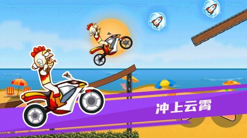 極限摩托飛車