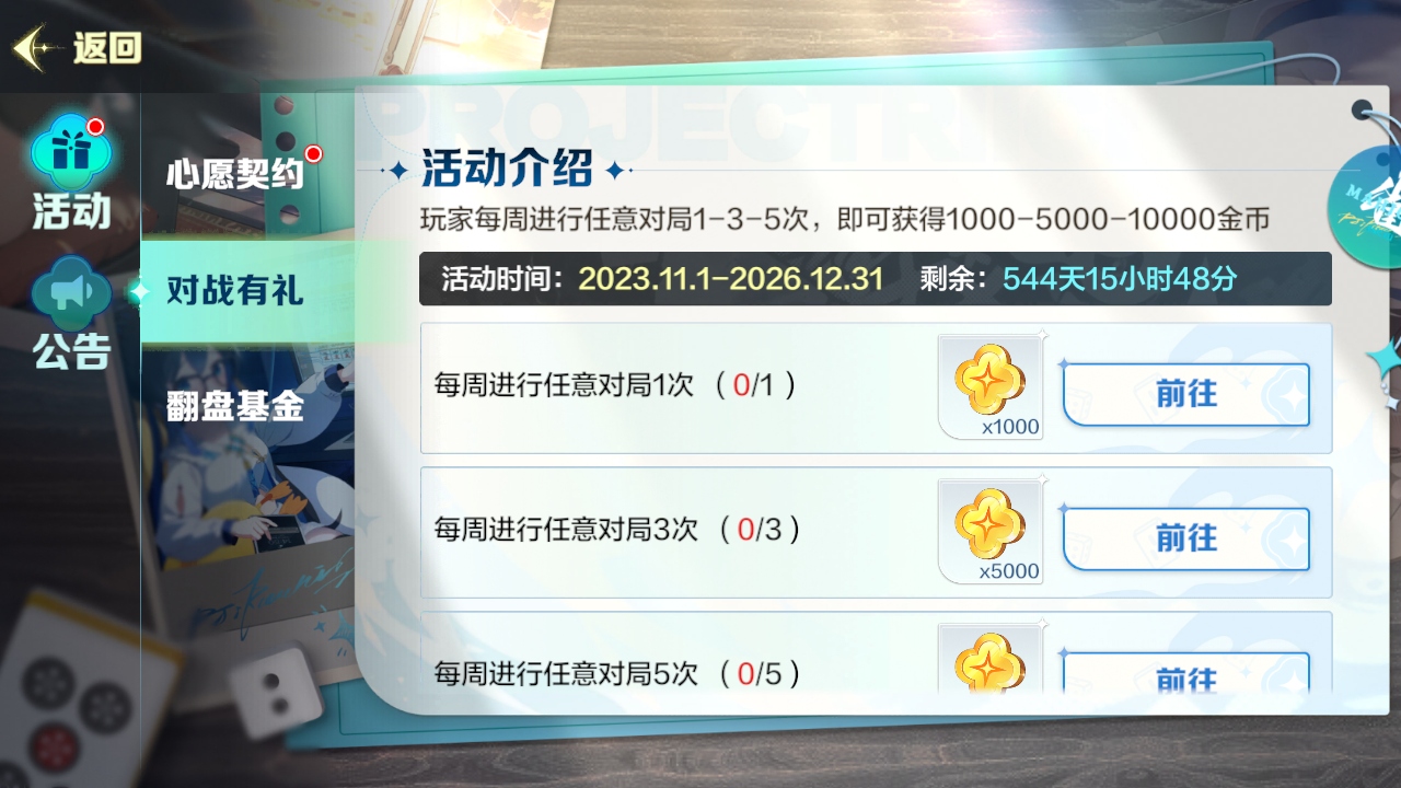 雀愿(Mahjong Wish)