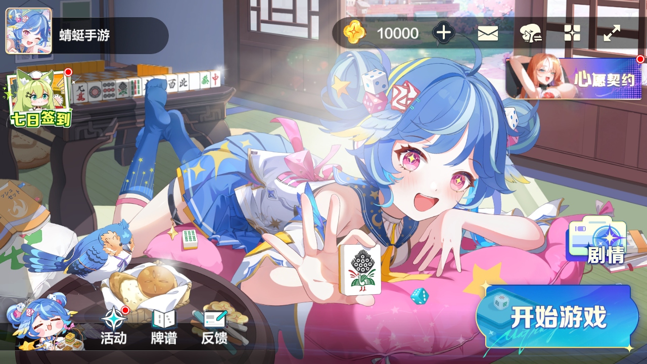 雀愿(Mahjong Wish)