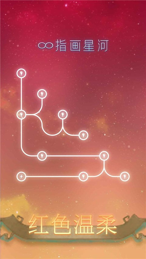 指畫星河手游