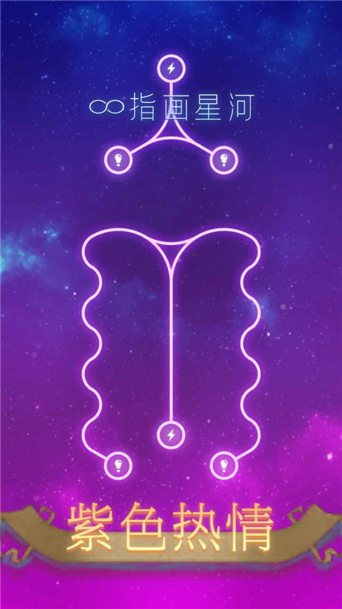指畫星河手游