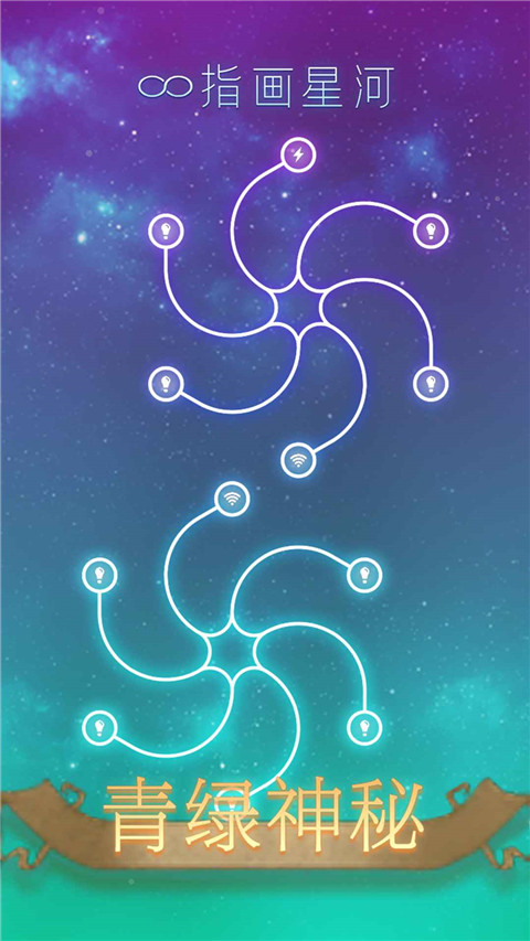 指畫星河手游