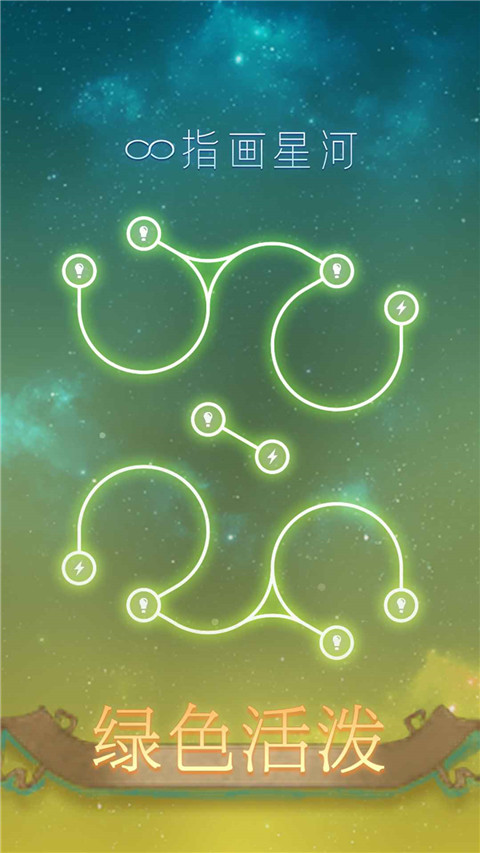 指畫星河手游