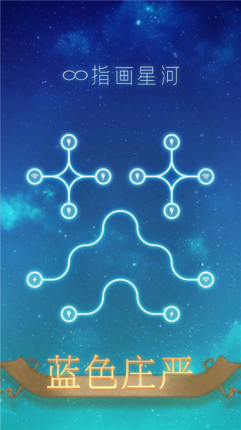 指畫星河手游