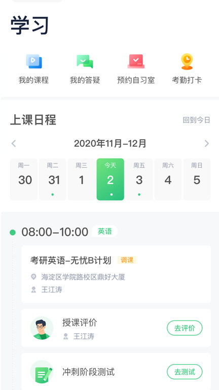 新东方大学考试app